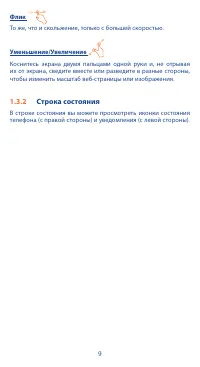 Страница 9