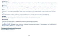 Страница 24