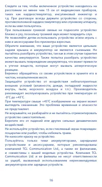Страница 16