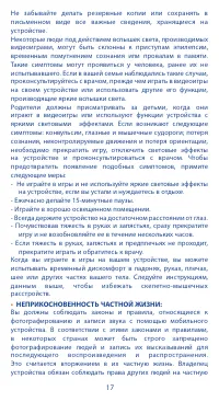 Страница 17