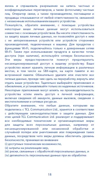 Страница 18