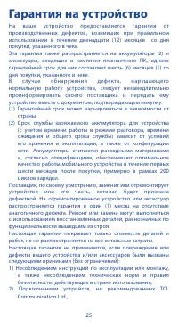 Страница 25