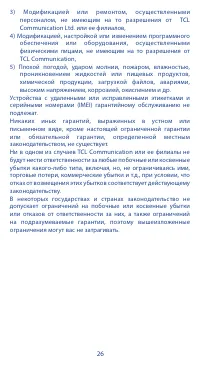 Страница 26