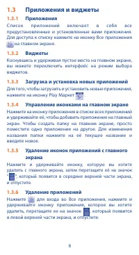 Страница 8