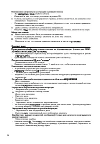 Страница 26