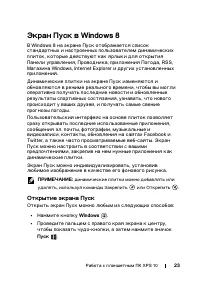 Страница 23