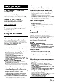 Страница 29