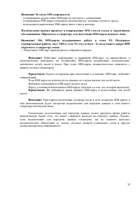 Страница 12