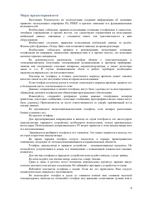 Страница 5