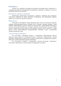 Страница 7
