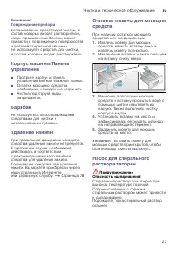 Страница 23