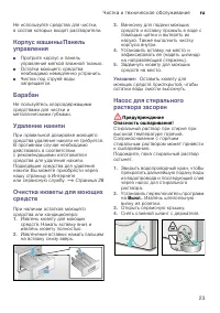 Страница 23