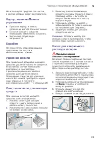 Страница 23