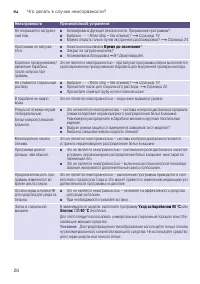 Страница 26