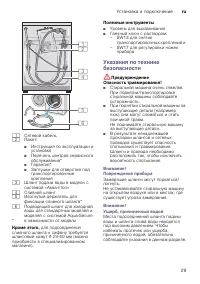 Страница 29