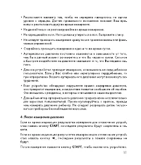 Страница 11