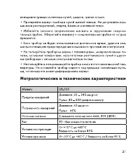 Страница 21