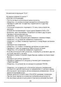 Страница 33