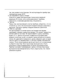 Страница 8