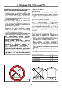 Страница 11