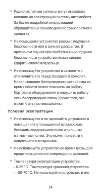 Страница 25