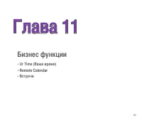 Страница 145