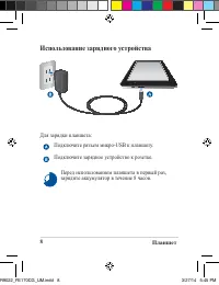 Страница 8
