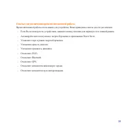 Страница 29