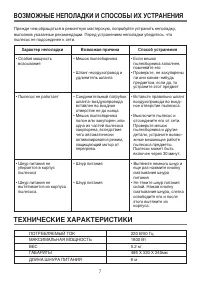 Страница 7