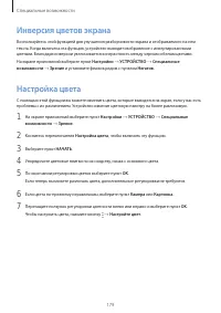 Страница 179
