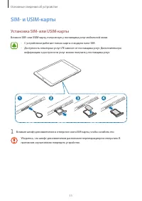 Страница 11