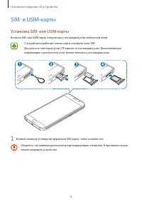 Страница 8