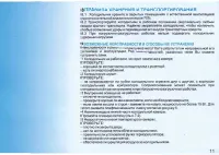 Страница 11