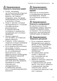 Страница 9