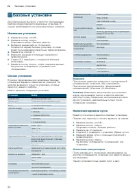 Страница 24