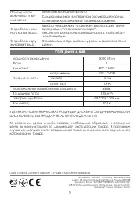 Страница 9