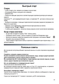 Страница 11