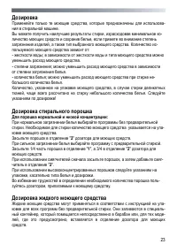 Страница 23