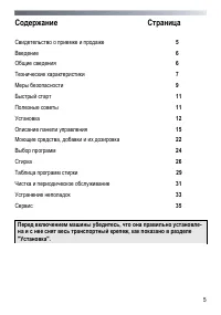 Страница 5