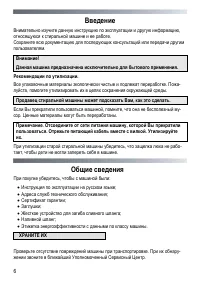 Страница 6
