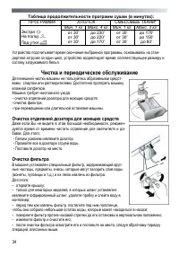 Страница 34