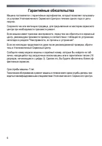 Страница 6