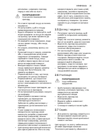 Страница 25