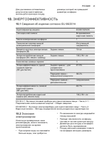 Страница 21