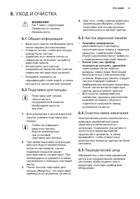 Страница 11