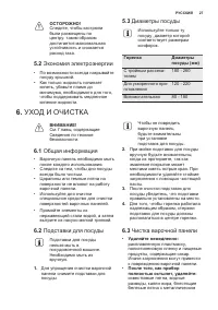 Страница 27