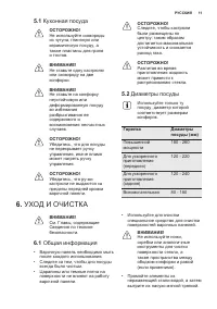 Страница 11