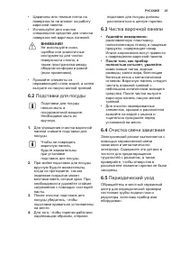 Страница 25