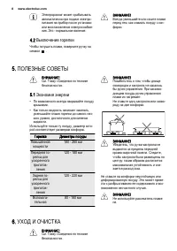 Страница 8