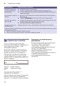Страница 34